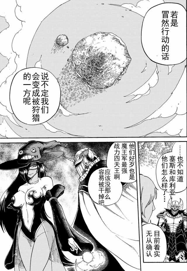 《魔王遇难记》第3话 第17页