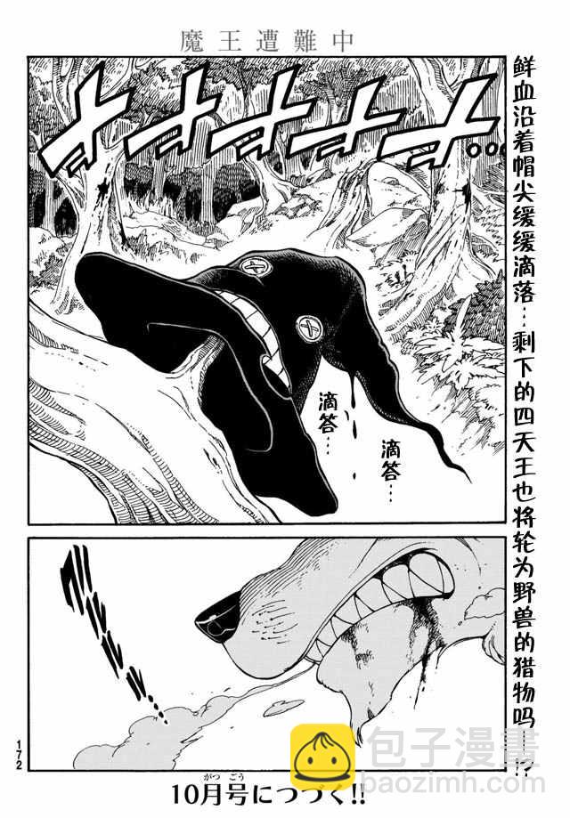 《魔王遇难记》第3话 第18页