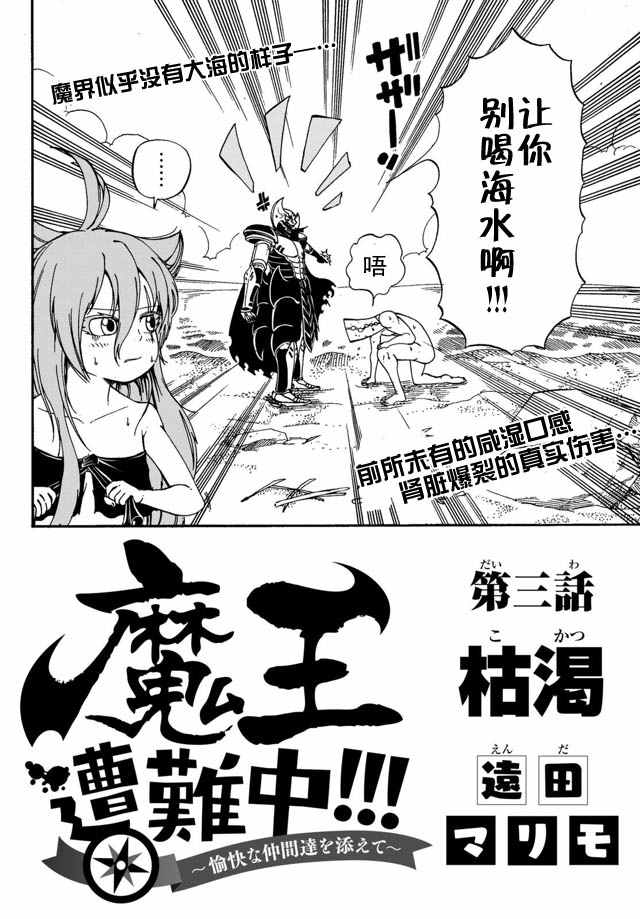 《魔王遇难记》第3话 第2页