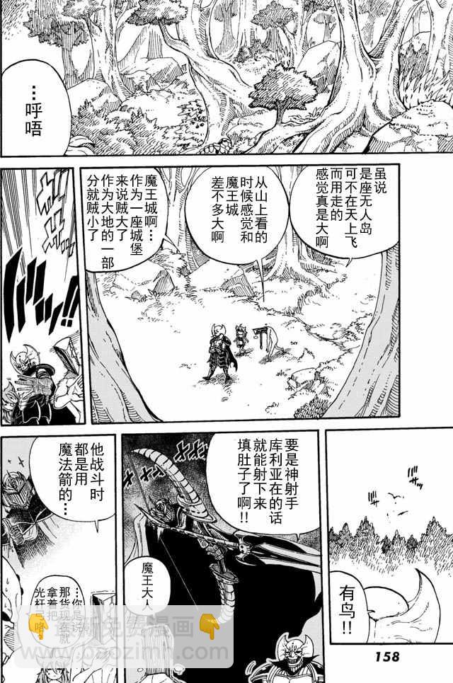 《魔王遇难记》第3话 第4页