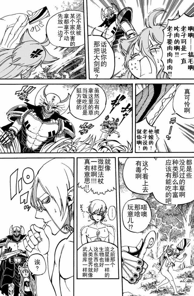 《魔王遇难记》第3话 第5页