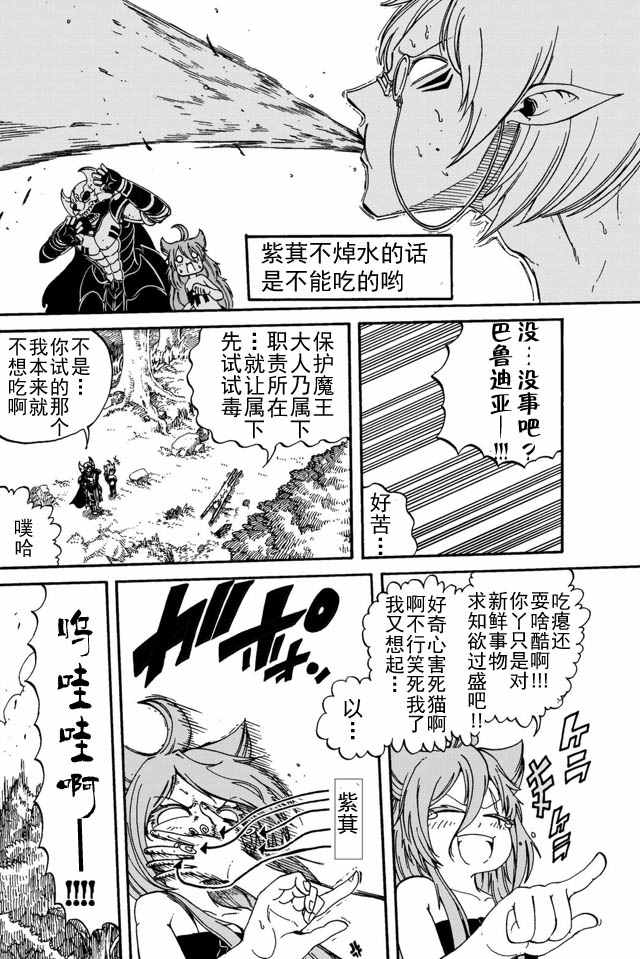 《魔王遇难记》第3话 第6页