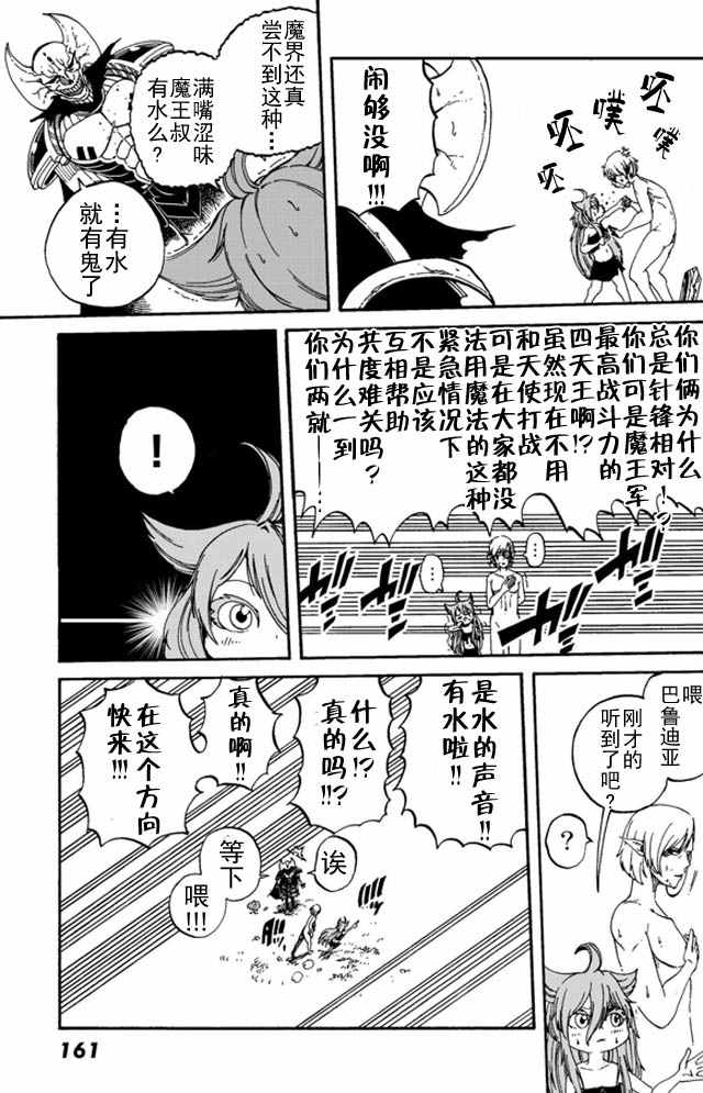 《魔王遇难记》第3话 第7页