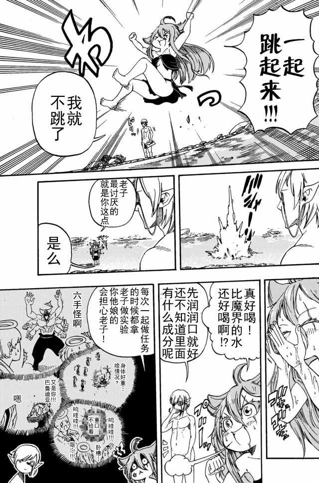 《魔王遇难记》第3话 第9页
