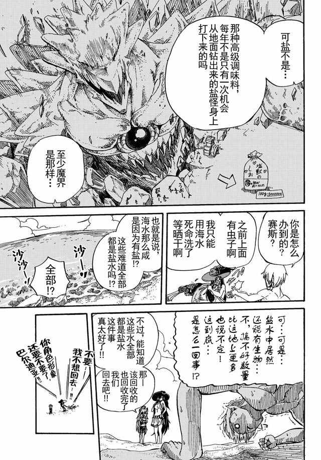 《魔王遇难记》第7话 第11页