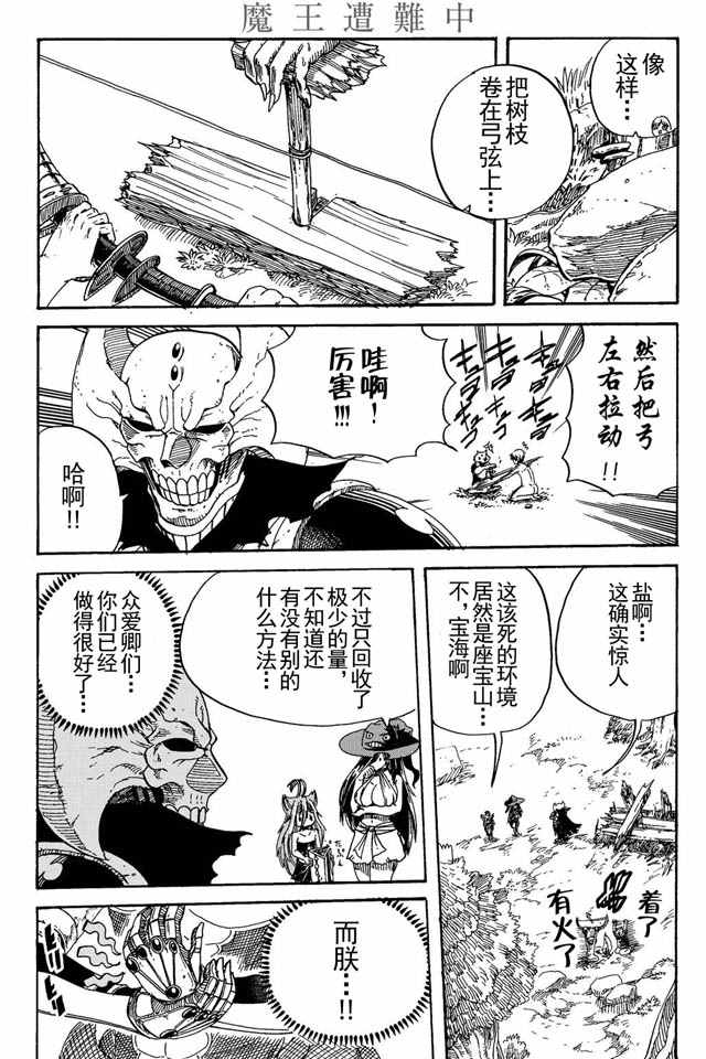 《魔王遇难记》第7话 第14页