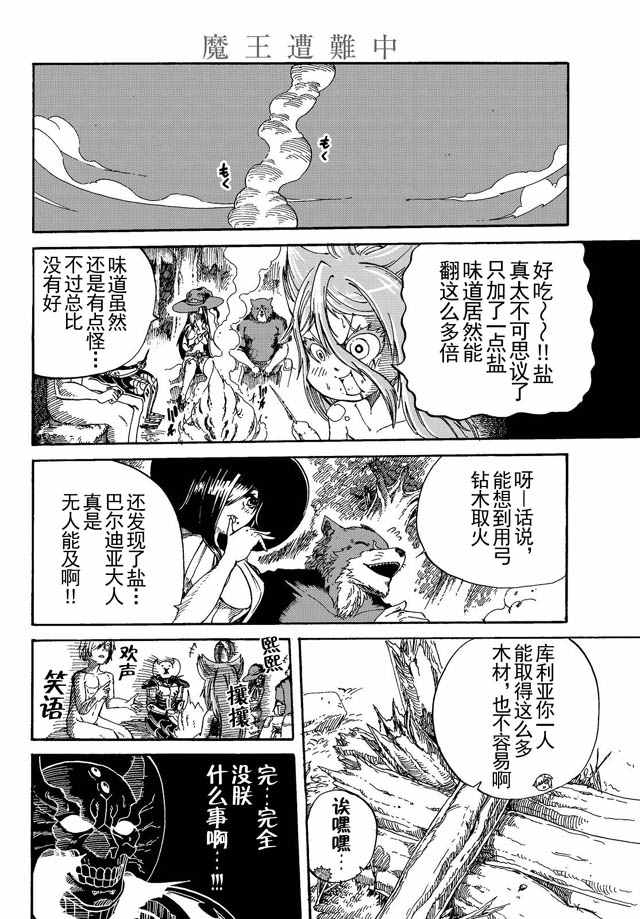《魔王遇难记》第7话 第16页