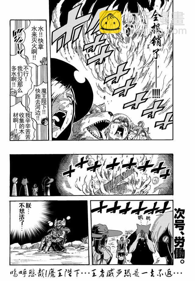 《魔王遇难记》第7话 第18页