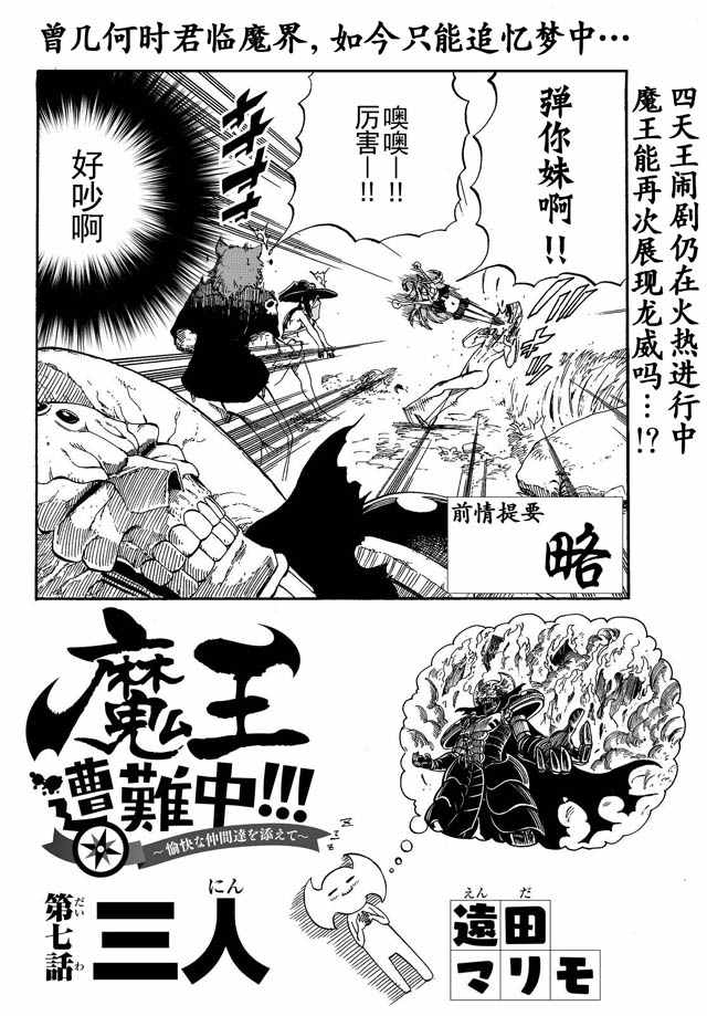 《魔王遇难记》第7话 第2页