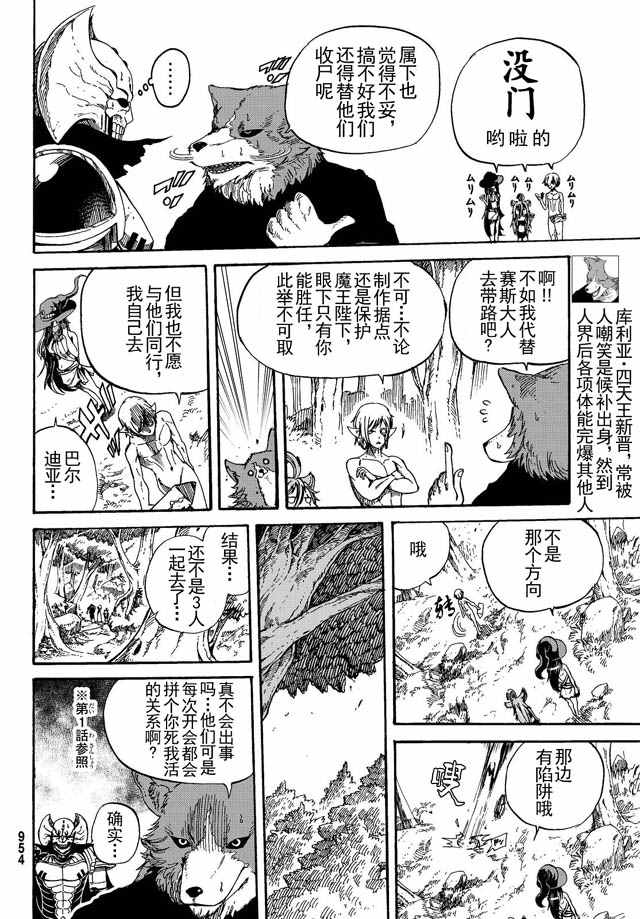《魔王遇难记》第7话 第4页