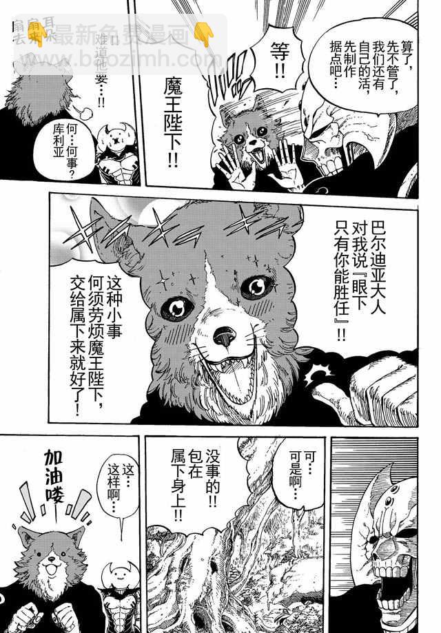 《魔王遇难记》第7话 第5页
