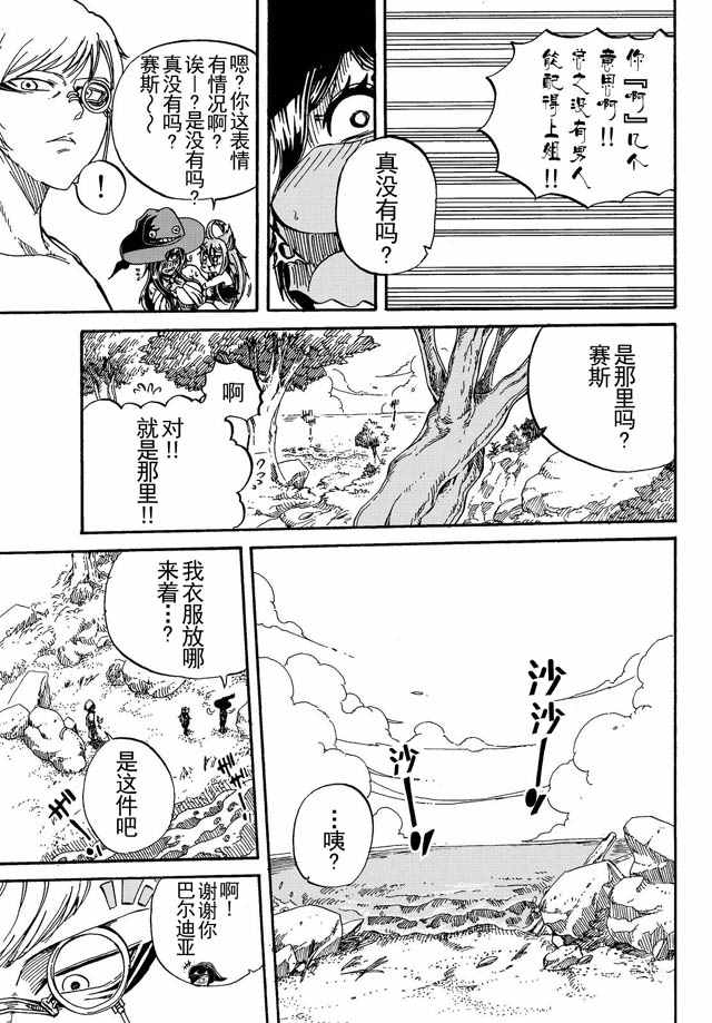 《魔王遇难记》第7话 第9页