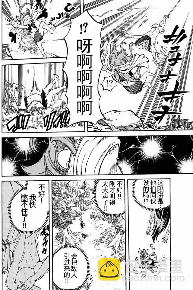《魔王遇难记》第5话 第10页