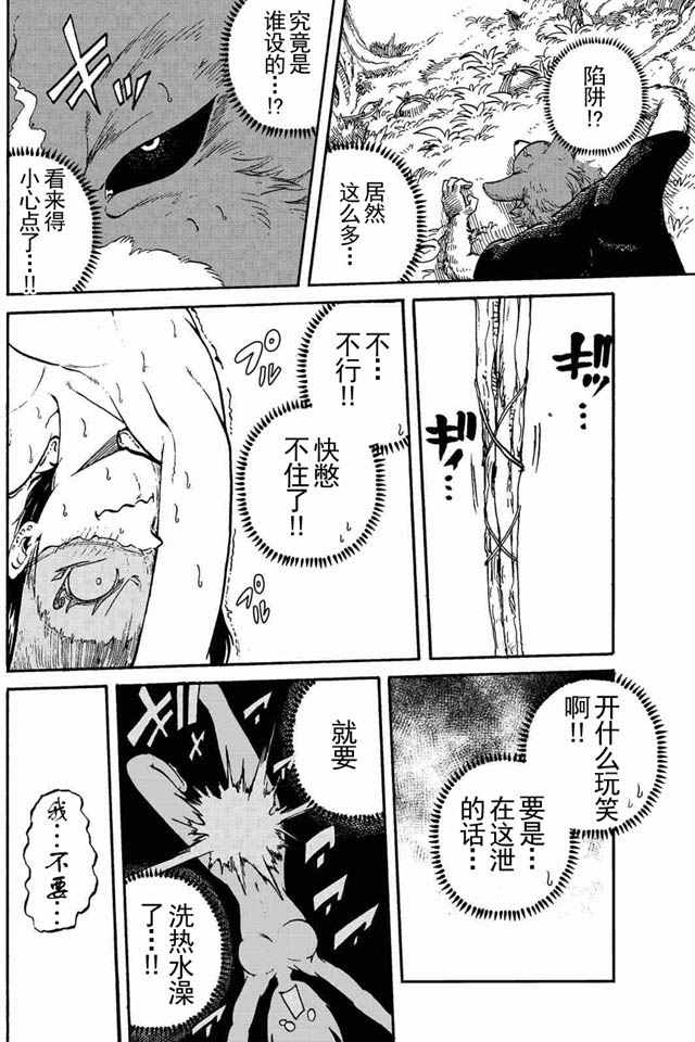 《魔王遇难记》第5话 第12页