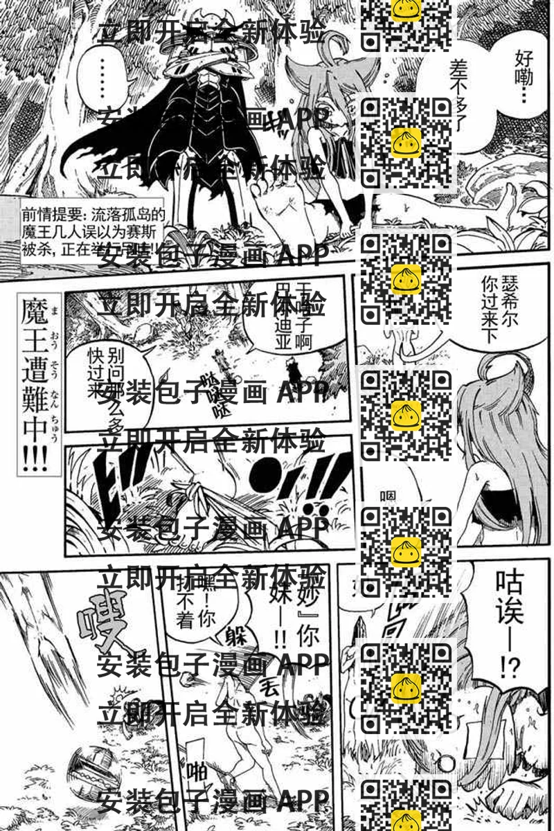 《魔王遇难记》第5话 第2页