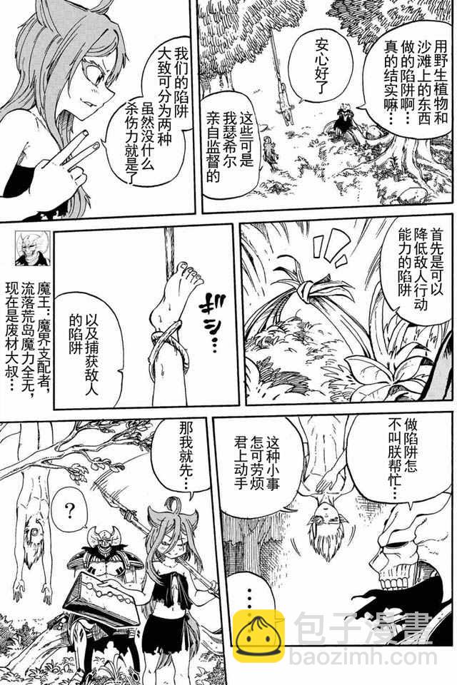 《魔王遇难记》第5话 第3页