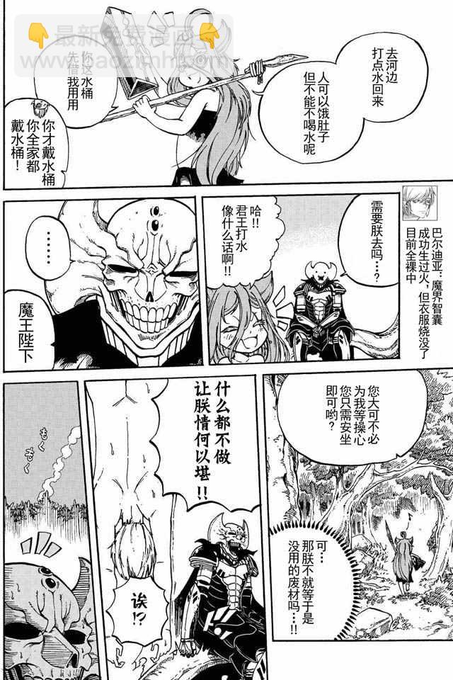 《魔王遇难记》第5话 第4页