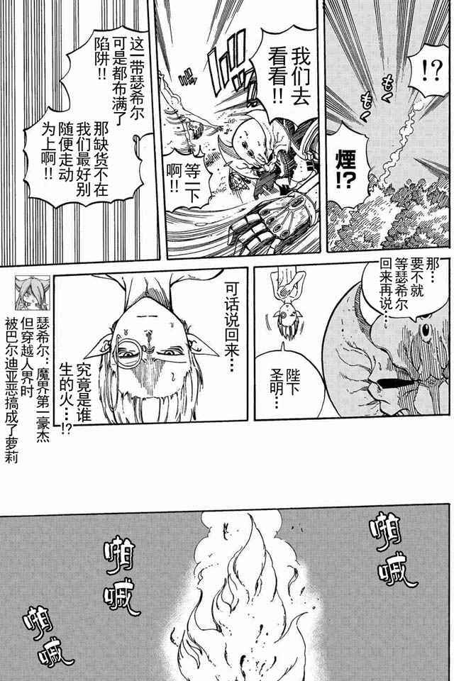 《魔王遇难记》第5话 第5页