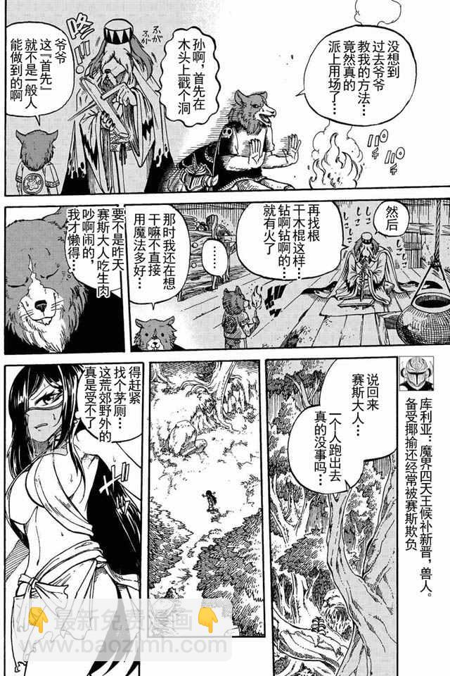 《魔王遇难记》第5话 第6页