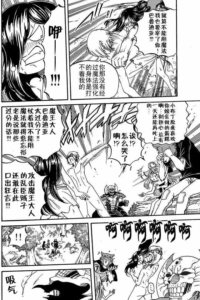 《魔王遇难记》第6话 第12页