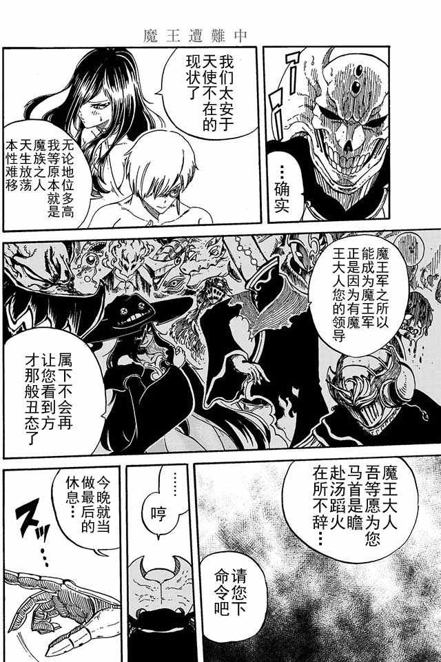 《魔王遇难记》第6话 第14页