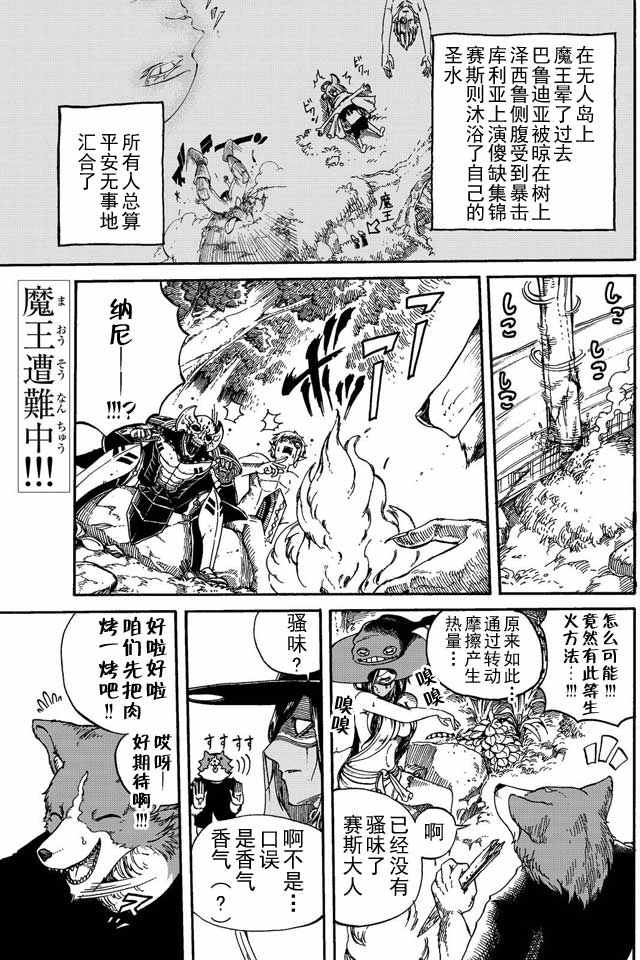 《魔王遇难记》第6话 第1页