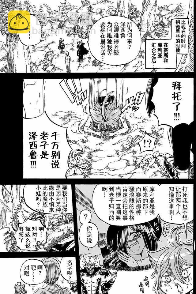 《魔王遇难记》第6话 第3页