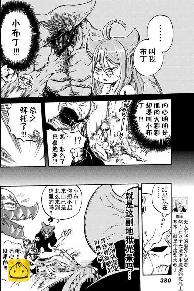 《魔王遇难记》第6话 第4页