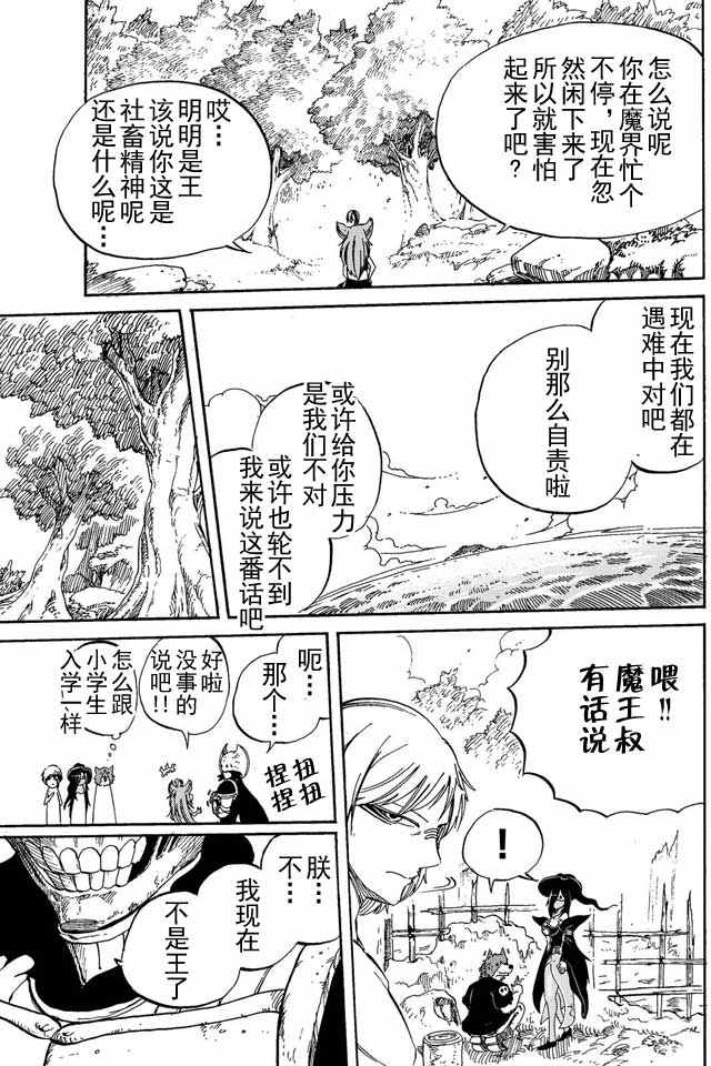 《魔王遇难记》第8话 第11页