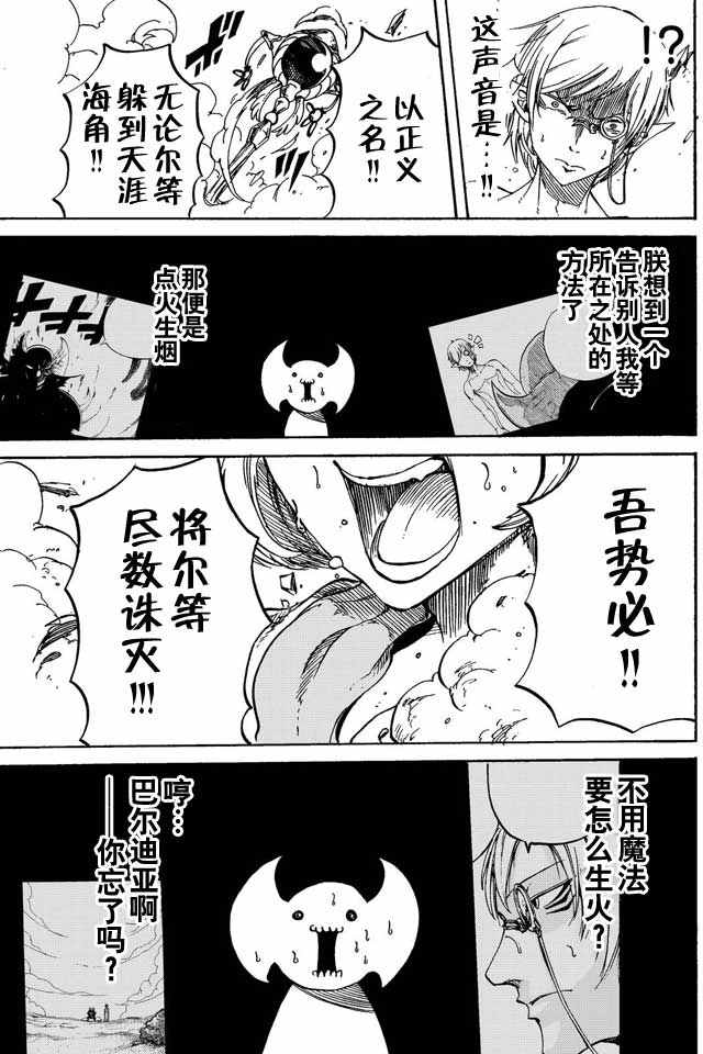 《魔王遇难记》第8话 第17页