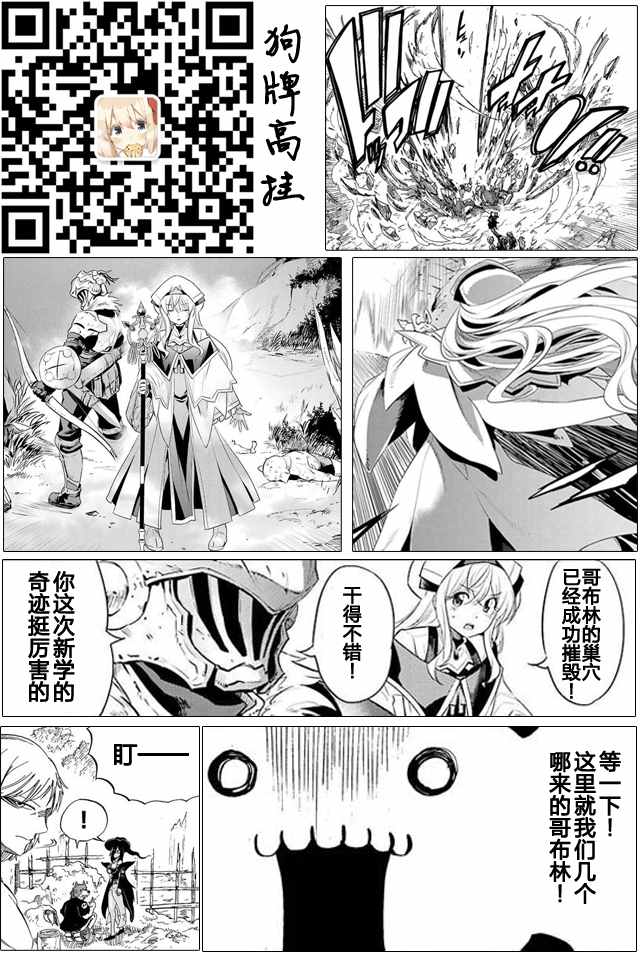 《魔王遇难记》第8话 第19页