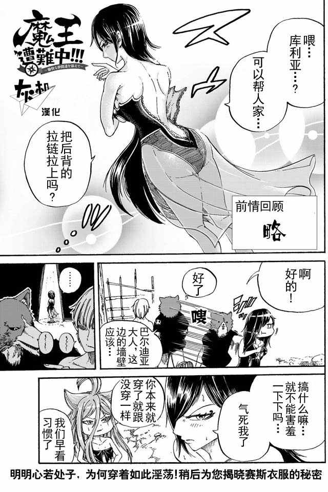 《魔王遇难记》第8话 第1页