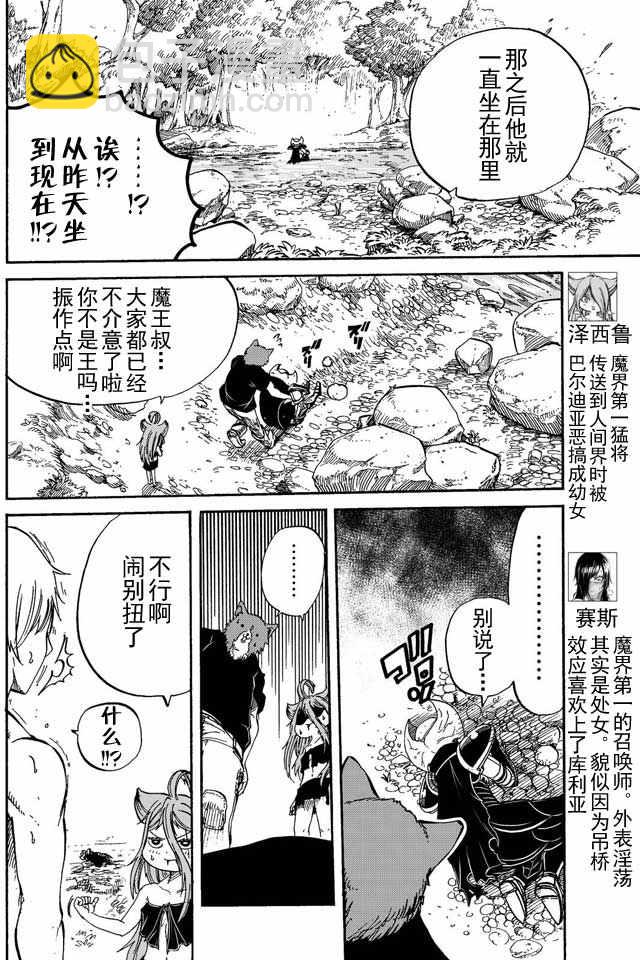 《魔王遇难记》第8话 第4页