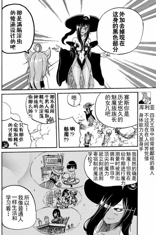 《魔王遇难记》第8话 第6页