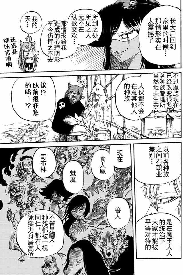 《魔王遇难记》第8话 第7页