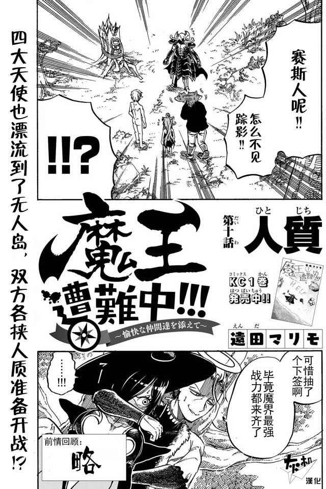 《魔王遇难记》第10话 第1页