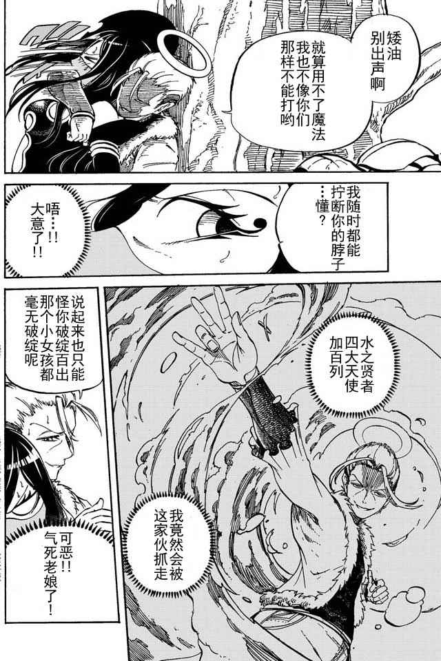 《魔王遇难记》第10话 第2页