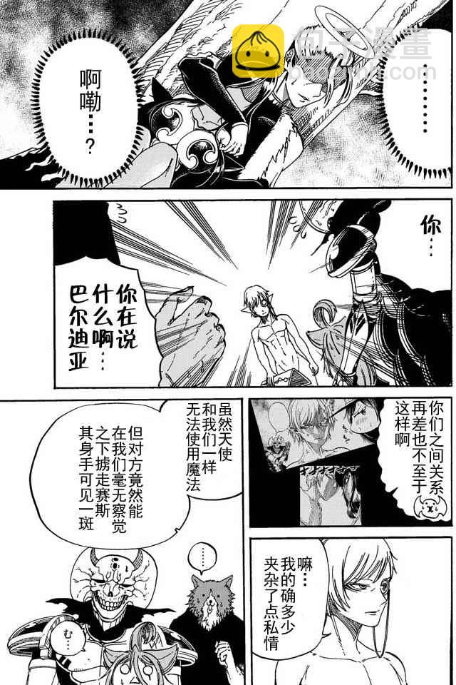 《魔王遇难记》第10话 第5页
