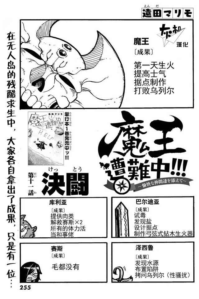 《魔王遇难记》第11话 第1页