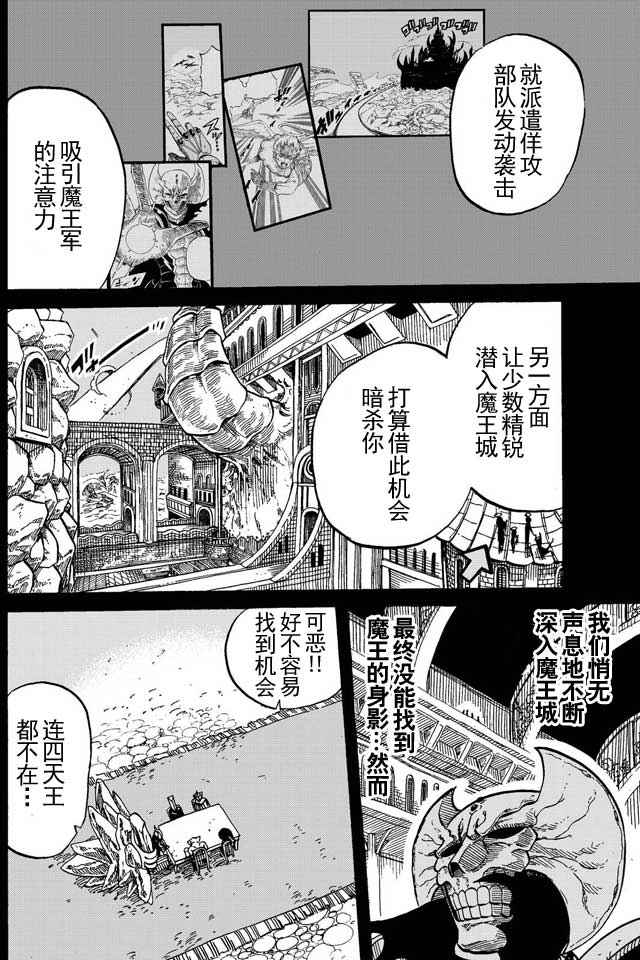 《魔王遇难记》第9话 第14页