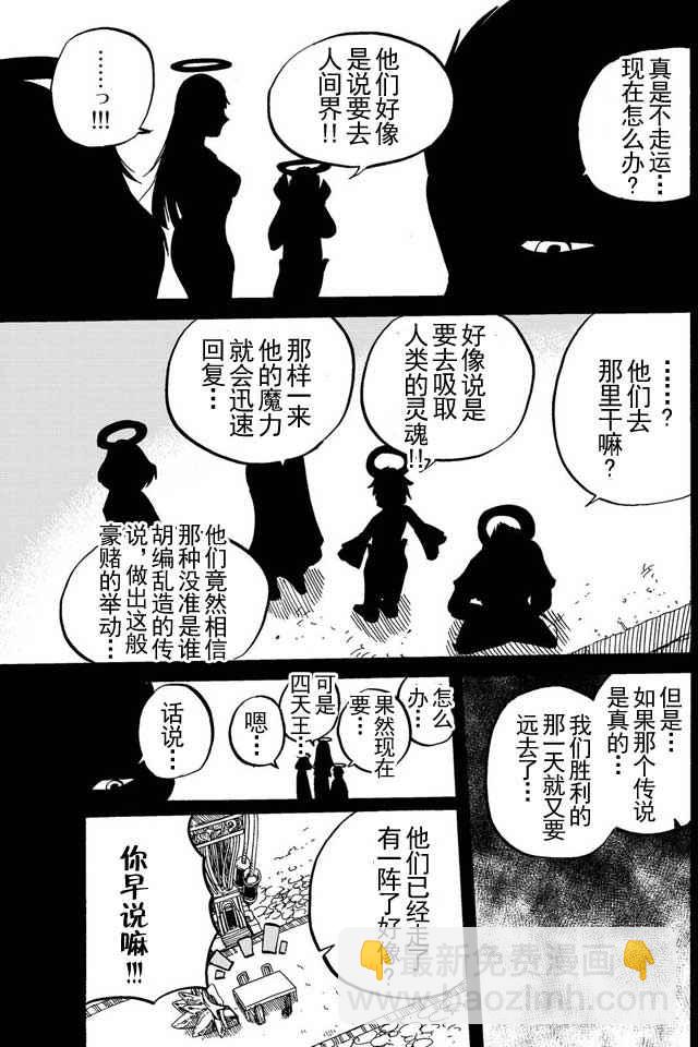 《魔王遇难记》第9话 第15页