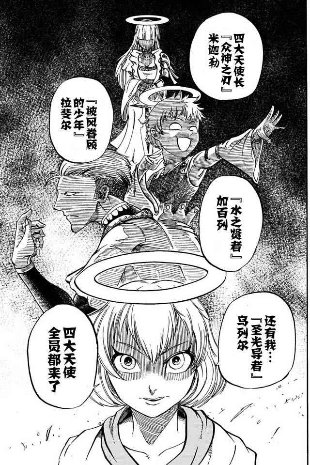 《魔王遇难记》第9话 第17页