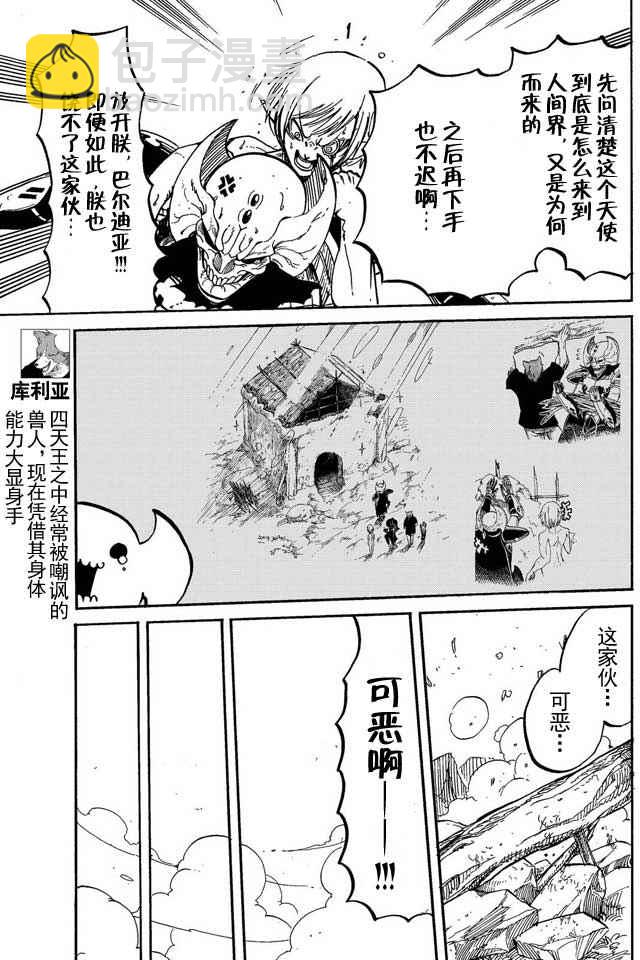 《魔王遇难记》第9话 第7页