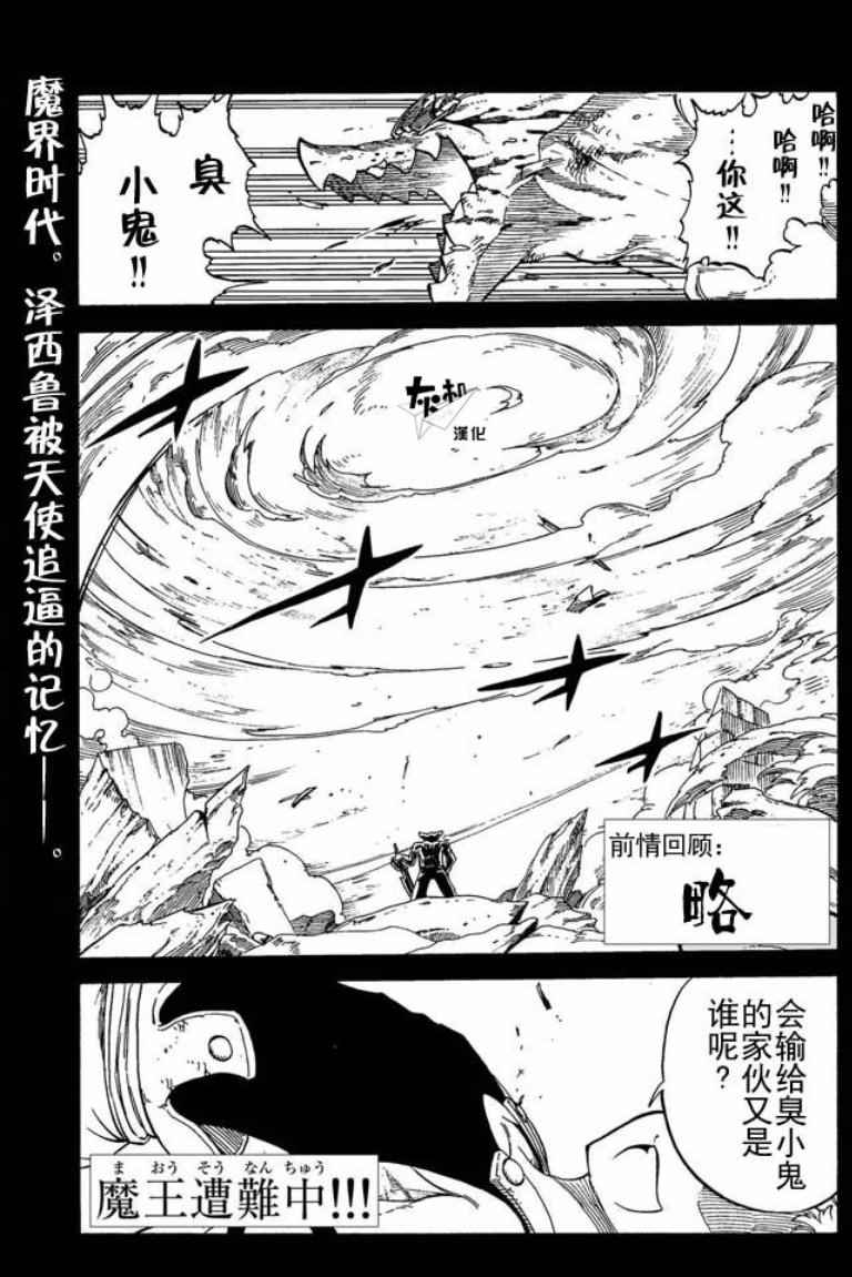 《魔王遇难记》第12话 第1页