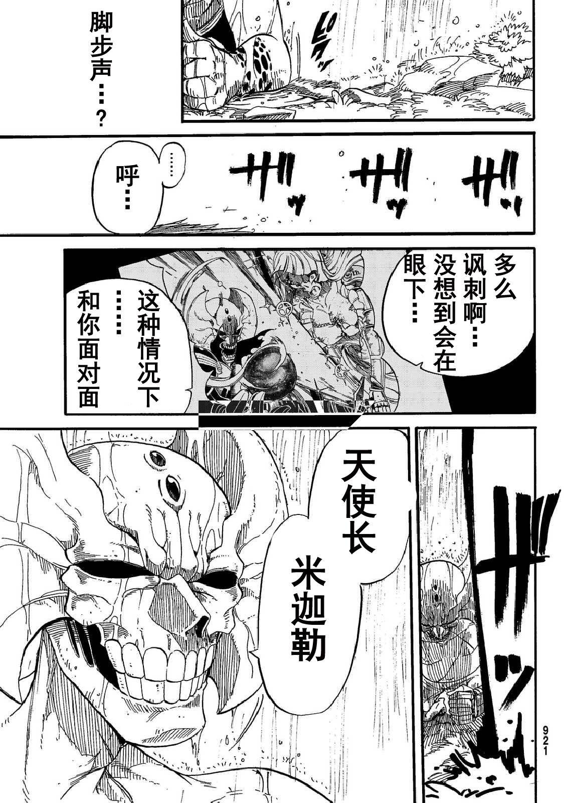 《魔王遇难记》第15话 第17页