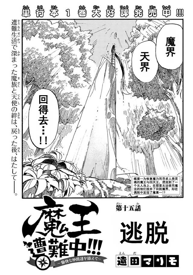 《魔王遇难记》第15话 第1页