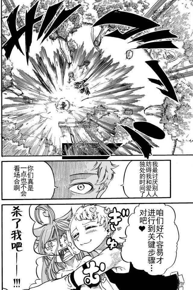 《魔王遇难记》第13话 第14页