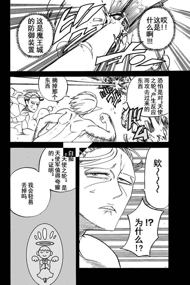 《魔王遇难记》第16话 第12页