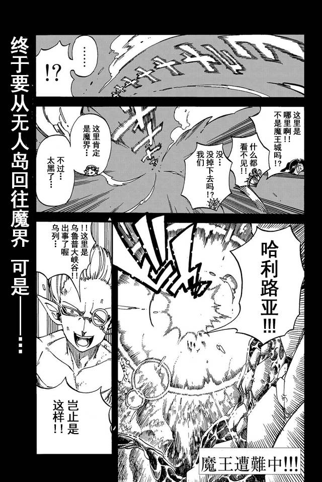 《魔王遇难记》第16话 第1页