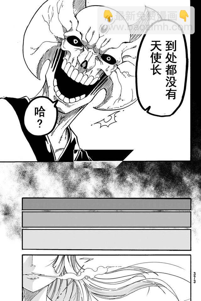 《魔王遇难记》第16话 第27页